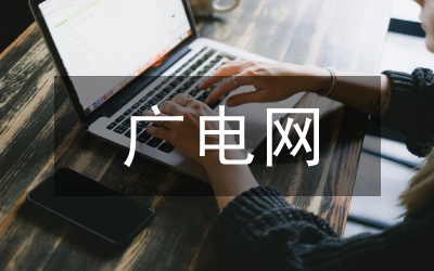 廣電工程技術(shù)策略研究