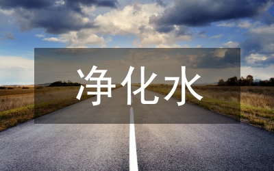 水的凈化教學(xué)