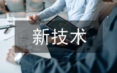 污泥處理新技術(shù)