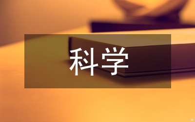 科學發(fā)展觀