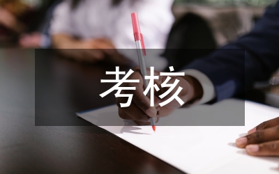 國(guó)有企業(yè)考核指標(biāo)體系