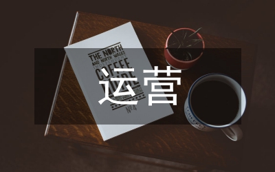 城市軌道交通運(yùn)營與管理