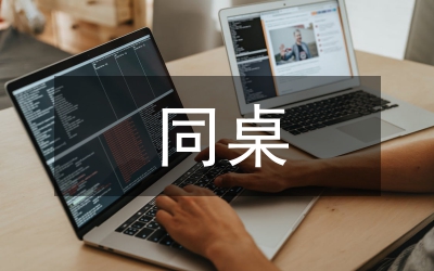 我的同桌三年級(jí)作文