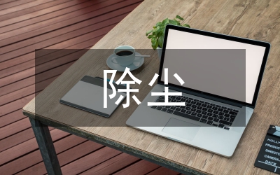 旋風(fēng)除塵器性能分析論文
