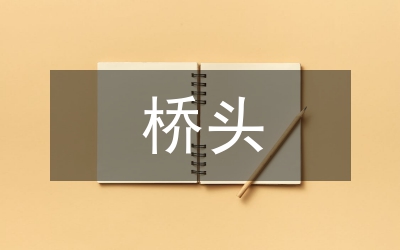 橋頭堡戰(zhàn)略下滇越旅游發(fā)展