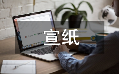 宣紙非遺傳統(tǒng)技藝網(wǎng)絡(luò)營銷策略
