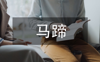 馬蹄筍