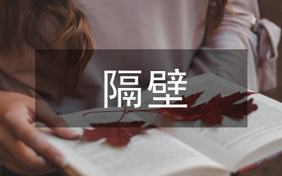 天堂的隔壁