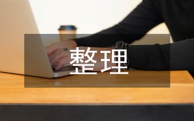 整理實(shí)物檔案制度