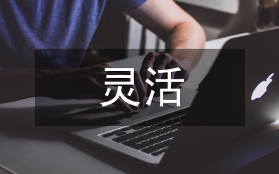 靈活運(yùn)用口訣激發(fā)興趣