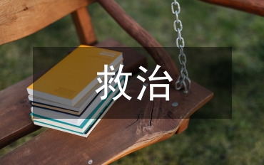 中西醫(yī)結(jié)合救治消化性潰瘍并出血的療效觀察