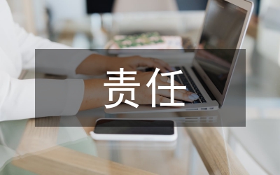 補(bǔ)充責(zé)任在民法理論的運(yùn)用