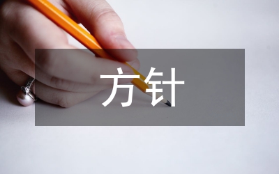 國防教育的方針