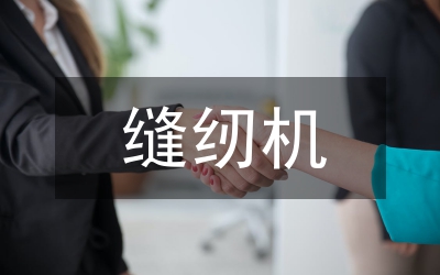 第二期縫紉技術(shù)培訓班上的講話