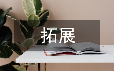 拓展大學(xué)生黨史學(xué)習(xí)教育成果的思考