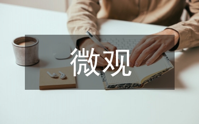 微觀經(jīng)濟(jì)學(xué)原理