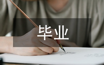 畢業(yè)論文格式:論文格式排版說明