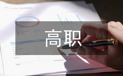 高職藥學(xué)專業(yè)實踐育人探討