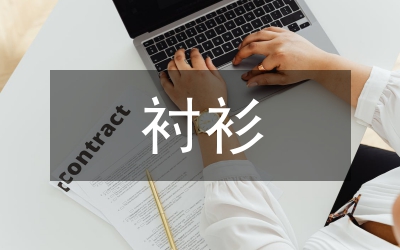 襯衫領(lǐng)帶巧搭配