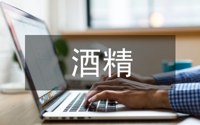 酒精性脂肪肝療效觀察論文