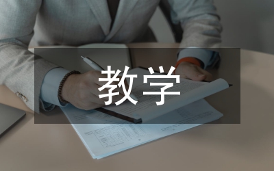 教學(xué)規(guī)律原則