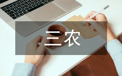 《三農(nóng)中國(guó)》將出半月刊