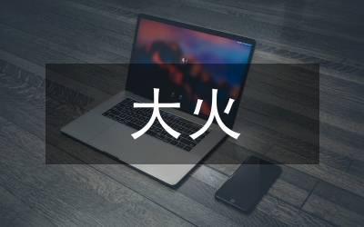 重大火災(zāi)狀況通告