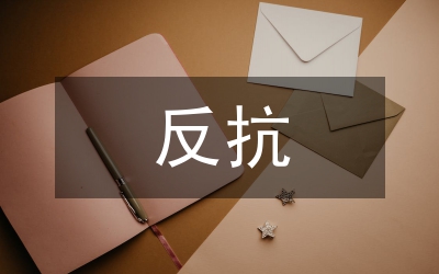 反抗帝國(guó)主義道路研究論文