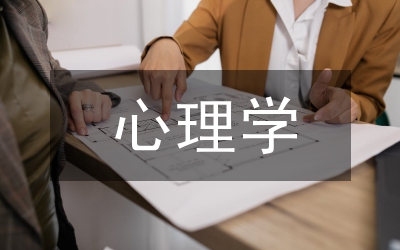 心理學(xué)混合式教學(xué)模式探究