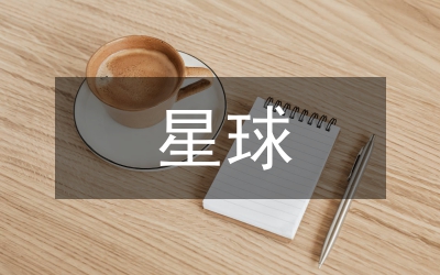 人類星球