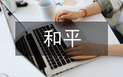 西安事變和平解決分析論文