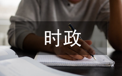 時(shí)政教育與初中政治論文
