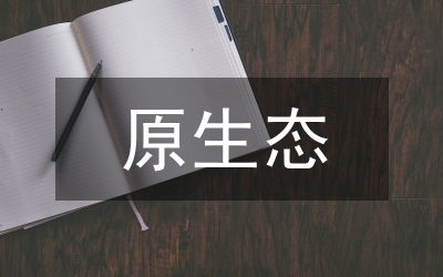 淺議病原生物學(xué)實(shí)驗(yàn)室生物安全教育