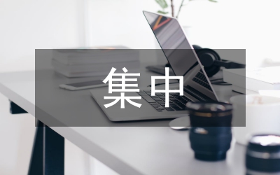 兩個集中