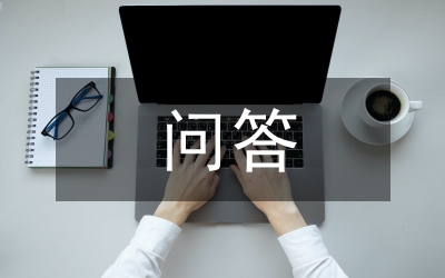 關(guān)于開展保持共產(chǎn)黨員先進(jìn)性教育活動(dòng)的問(wèn)答(一)