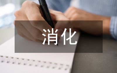 消化系統(tǒng)非癌組織細胞突變的意義