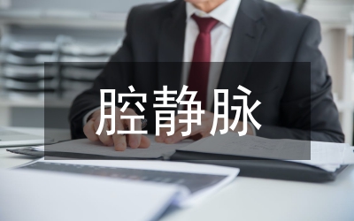 下腔靜脈阻塞綜合管理論文