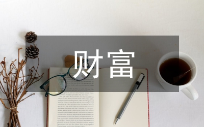 主權(quán)財(cái)富基金海外戰(zhàn)略性投資實(shí)現(xiàn)贏利論文