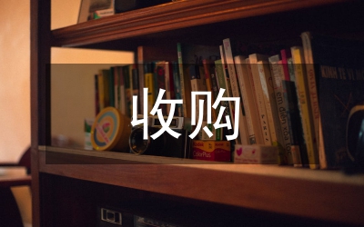 兼并收購(gòu)