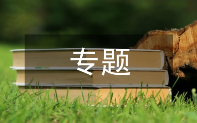 科學發(fā)展觀專題