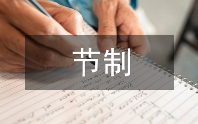 防潮節(jié)制閘施工組織及工程管理