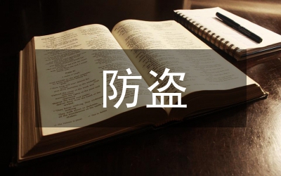 便攜紅外防盜器的設(shè)計(jì)開題報(bào)告