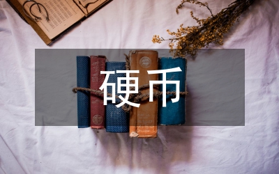 硬幣的另一面：管理注意！
