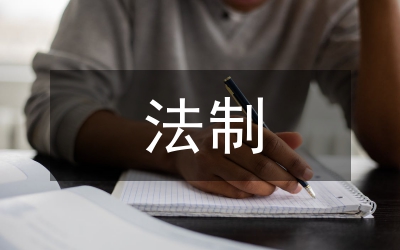 法制新聞報(bào)道改善對(duì)策