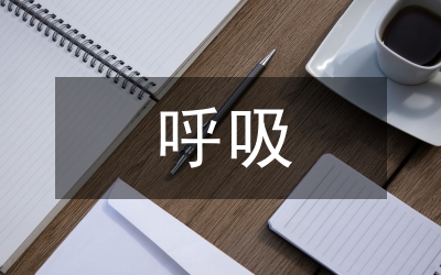 中西醫(yī)呼吸科護理工作計劃