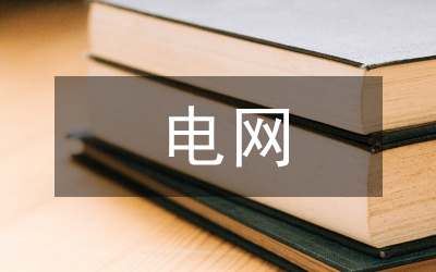 配電網(wǎng)電力電子變壓器仿真探究