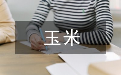 黃淮海平原玉米種植模式研究論文