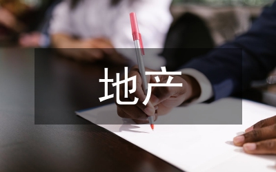 復(fù)合地產(chǎn)