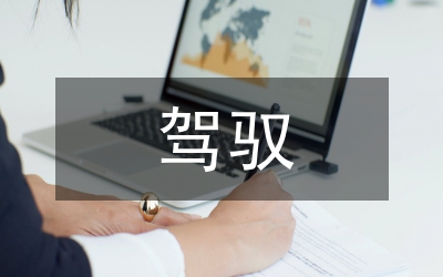 加強(qiáng)黨的執(zhí)政能力建設(shè)不斷提高駕馭社會(huì)主義市場(chǎng)經(jīng)濟(jì)的能力