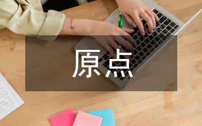 原點(diǎn)
